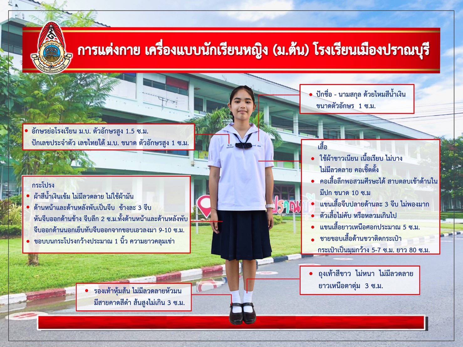 ตัวอย่างเครื่องแบบนักเรียน ชาย - หญิง