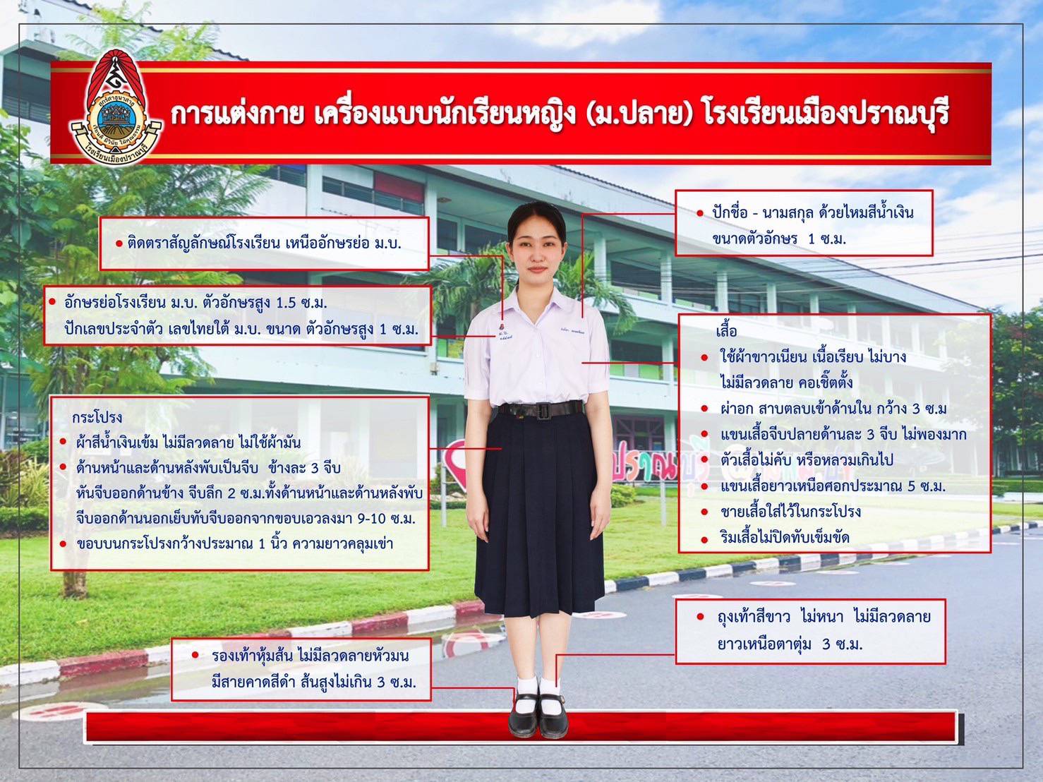 ตัวอย่างเครื่องแบบนักเรียน ชาย - หญิง