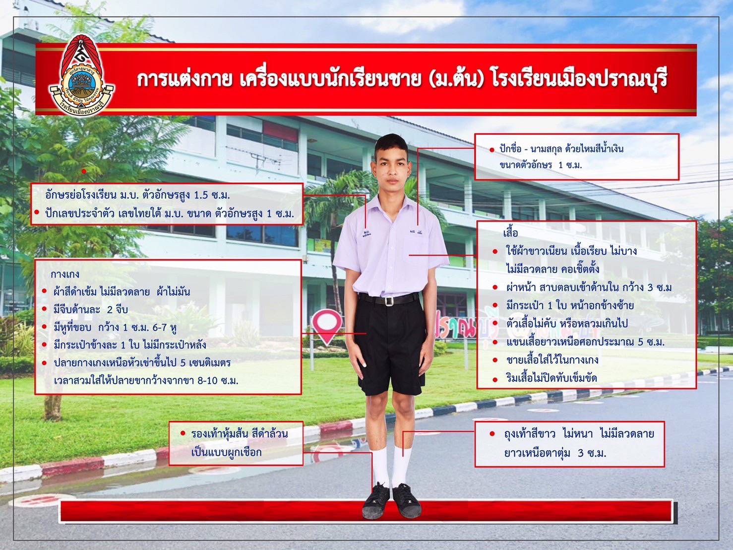 ตัวอย่างเครื่องแบบนักเรียน ชาย - หญิง