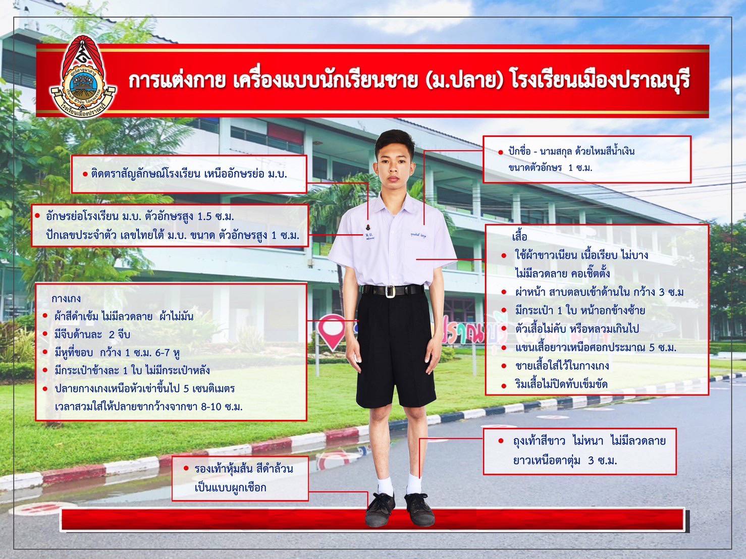 ตัวอย่างเครื่องแบบนักเรียน ชาย - หญิง